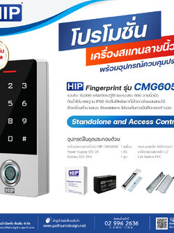 ชุดโปรโมชั่นเครื่องสแกนลายนิ้วมือ HIP รุ่น CMG605F