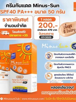 สินค้าราคาพิเศษ Minus-Sun SPF40 PA+++ Pollution Protection Mousse (Ivory) 50 g. สีเบจ (หมดอายุ 7/2025)