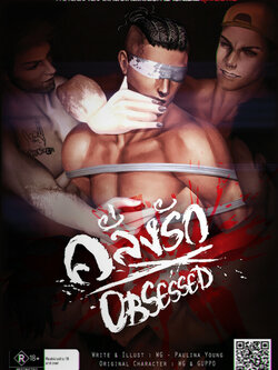 Obsessed คลั่งรัก (ดิโน่นิเชา)