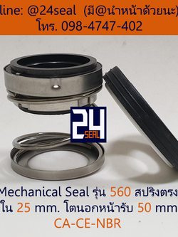 Mechanical Seal รุ่น 560 สปริงตรง 25-50 CA-CE-NBR