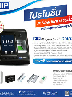 ชุดโปรโมชั่นเครื่องสแกนลายนิ้วมือ HIP Ci691S