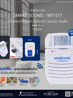 Smart Sound Motion Sensor เครื่องตรวจจับความเคลื่อนไหว รุ่น WT-S11