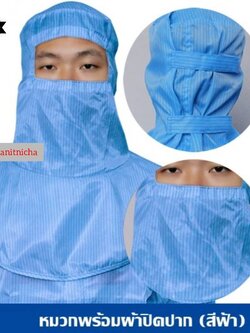 หมวกอนามัย หมวกคลุมไหล่ หมวกกันฝุ่น หมวกทำอาหาร โรงงานผลิตอาหาร หมวกป้องกันไฟฟ้าสถิตย์