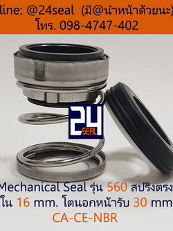 Mechanical Seal รุ่น 560 สปริงตรง 16-30 CA-CE-NBR