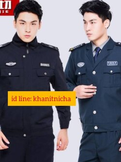 ชุด รปภ. ชุดผู้คุม ชุดยาม ชุดพนักงานรักษาความปลอดภัย