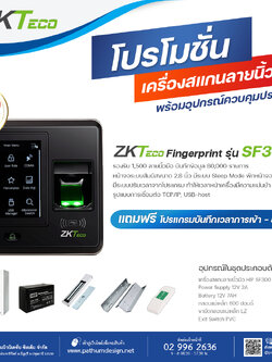 ชุดโปรโมชั่น ZKTeco SF300 Fingerprint