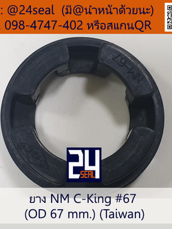 ยางยอย NM C-King #67