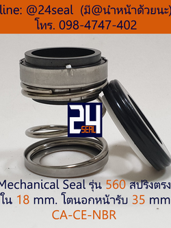 Mechanical Seal รุ่น 560 สปริงตรง 18-35 CA-CE-NBR