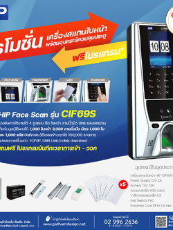 ชุดโปรโมชั่นเครื่องสแกนใบหน้า HIP CiF69S