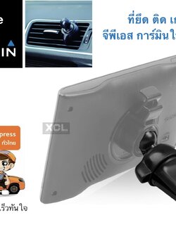 Garmin Airvent holder แบบเสียบช่องแอร์ ในรถยนต์ ที่ติด เกาะ ยึด จับ วาง เข้ากับเบ้า จีพีเอส การ์มิน Garmin Nuvi Gps