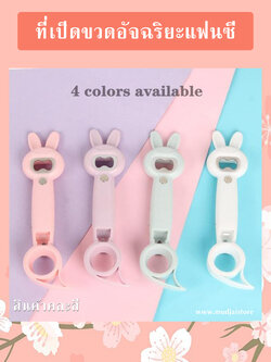 ที่เปิดขวดอัจฉริยะแฟนซี รูปหูกระต่าย รหัส GIF-01