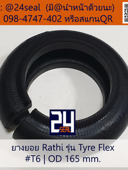 ยางยอย Rathi - Tyre Flex #T6