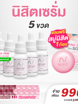 นิสิตเซรั่ม [5 ขวด *แถมฟรี สบู่นิสิต*] เซรั่มเกลือชมพู เซรั่มหน้าใส ลดสิว แก้ผิวหมองคล้ำ Nisit Vipvup Serum