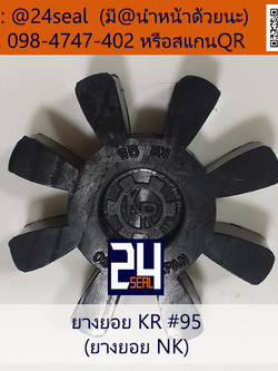 ยางยอย KR / ยางยอย NK #95