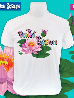 สายบุญ #T058