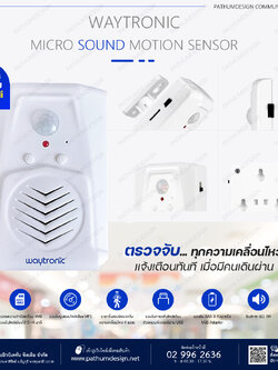 Micro Sound Motion sensor เครื่องประกาศเสียง ด้วยเซ็นเซอร์