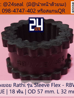 ยางยอย Rathi - Sleeve Flex - RBW #4JE