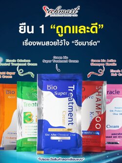 ไบโอทรีทเมนต์ เอลราเคิล เคราติน ใช้ก่อน ใช้หลังการยืด ดัด ย้อม แชมพูเคราติน แบบซอง (1 ซอง)