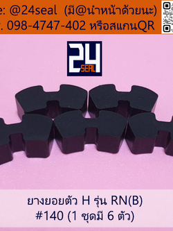 ยางยอย H - 140