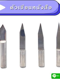 ตัวเขียนหนังสือ