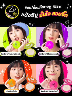 Zu ซียู แป้ง 4 สูตร ออร่า คุมมัน ปกปิด (10.5 กรัม) Powder Cake (10.5 G)
