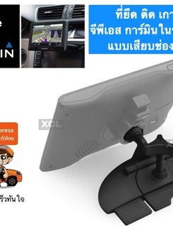 ที่วางGarminในรถ แบบเสียบช่องซีดี