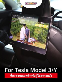 Tesla Model 3 Y Back seat Tablet holder ที่วางแทบเลตในรถ สำหรับผู้โดยสารตอนหลัง