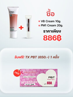 ชุด เซ็ท PM1 + VB Block 10 g.