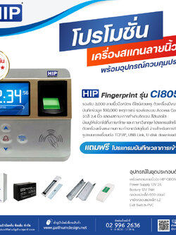 ชุดโปรโมชั่นเครื่องแสกนลายนิ้วมือ HIP Ci805U