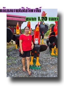 ไก่ปูนปั้นแก้บน-ถวายขอพรตาไข่วัดเจดีย์ ขนาด1.7เมตร