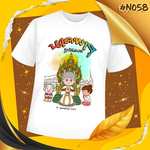 เสื้องานบวช #N058