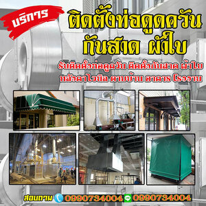 ติดตั้งรางน้ำฝน โทร 099-0734004 รางน้ำฝน ทุกชนิด | สังกะสี สแตนเลส ไวนิล VG SCG