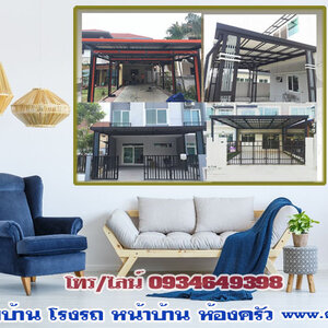 รับทำงานทาสี โทร 093-4649398 ต่อเติมแบบโมเดิร์น รั้วโมเดิร์น ต่อเติมหลังบ้าน ต่อเติมครัว รีโนเวทบ้านไม้เก่า