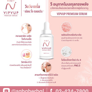 5 อนุภาคโมเลกุลทรงพลัง ภายใน นิสิตเซรั่ม Nisit VIPVUP Serum