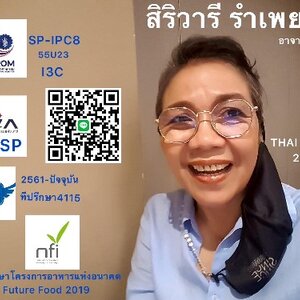 ประวัติการฝึกอบรม(Upskil/Reskill) ของอาจารย์สิริวารี รำเพย