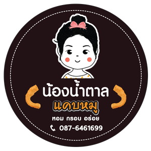 ร้านแคบหมูน้องน้ำตาล
