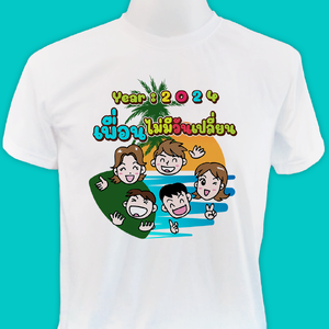 เสื้องานปีใหม่ #P104