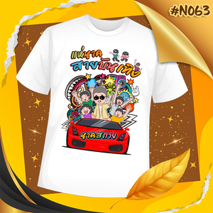 เสื้องานบวช #N063