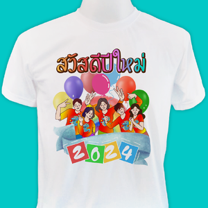 เสื้องานปีใหม่ #P033