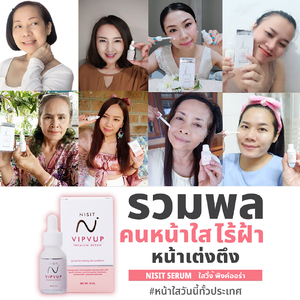 รีวิว ผู้ใช้จริง นิสิตเซรั่ม Nisit Serum ผลลัพธ์ที่คุณสัมผัสได้...ในราคาเพียง 290.- เท่านั้น