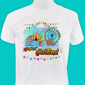 เสื้องานปีใหม่ #P096