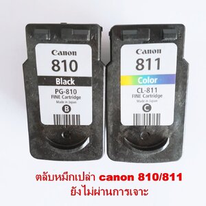 ตลับหมึกเปล่า Canon 810, 811 ผ่านการใช้แล้วเพียงครั้งเดียว แต่ไม่ได้เจาะ สินค้าตามรูปภาพ