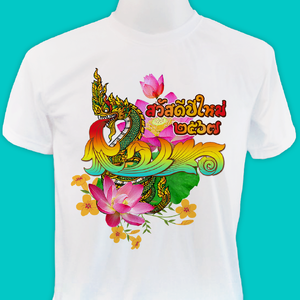 เสื้องานปีใหม่ #P043