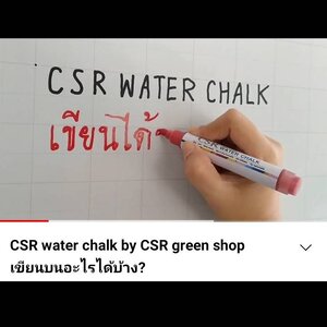 CSR Water Chalk เขียนบนอะไรได้บ้าง?