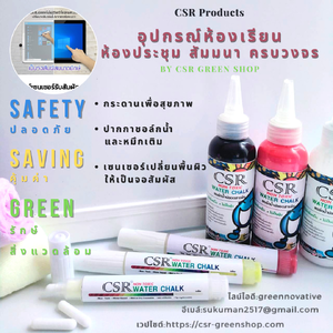 EP.1 อ่านฉลาก CSR Water Chalk ปากกาสุขภาพดี