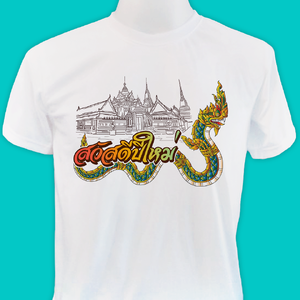 เสื้องานปีใหม่ #P072