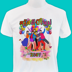 เสื้องานปีใหม่ #P030
