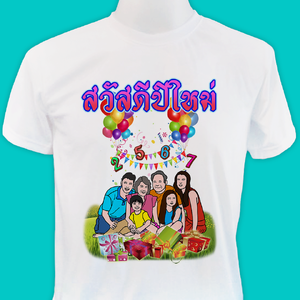 เสื้องานปีใหม่ #P057