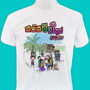 เสื้องานปีใหม่ #P062