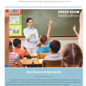 ปัญหา PM2.5 ในห้องเรียนและภัยเงียบจากปากกาเคมี